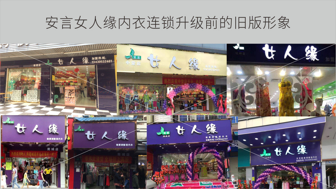 安言女人緣內(nèi)衣連鎖品牌形象升級,LOGO設(shè)計,連鎖VI設(shè)計